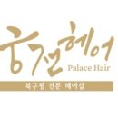 궁전헤어 네이버블로그