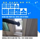 광교아이파크아파트 | 광교아파트청소 현장후기 이사청소 입주청소 아이파크 아파트 깔끔한 클리닝 사례