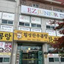 횡성한우곰탕 | 횡성 한우 맛집 횡성한우곰탕 횡성 식사 추천 내돈내산