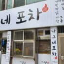 나그네포차 이미지