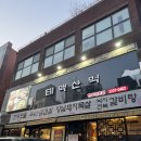 약수역 고깃집 태백산맥 한우모듬세트 맛 후기