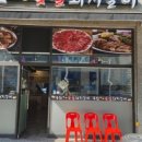 유천 참숯불 돼지갈비 이미지