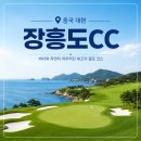 대련부분정비 | 중국 대련 골프여행 장흥도cc 바다 품은 링크스 코스 라운딩, 식사, 숙소 후기
