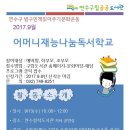 연수구립공공도서관 9월 어머니재능나눔독서학교 수강생 모집 이미지