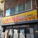 제주 현지인맛집 또간집 &lt;신해바라기분식&gt; 순두부찌개 후기