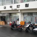 대덕반점 이미지