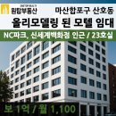 신세계빌딩부동산중개 | 창원 모텔임대 마산산호동 NC파크 야구장, 신세계백화점, 인근 올리모델링 23실