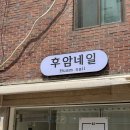 네일도프(Nail dope) | [서울, 후암 네일] 후암동 네일 잘하는 집(내돈내산)