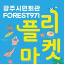 청년, Forest 이미지