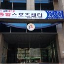 삼원스포츠센터 이미지