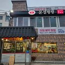 본설렁탕 연신내점 이미지