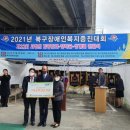 부산북구장애인협회 의계신문