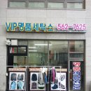 VIP명품세탁소 네이버블로그
