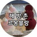 이태원시장 | [해방촌] 르몽블랑, 신흥시장 루프탑 카페 이태원 털실케이크 포장 후기
