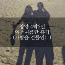 스테이서프픽 | (양양/4박5일) 여름여름한 휴가🚗_1~3일차