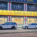 후곡로1 | [파주 금촌 맛집] 안수현감자탕: 1등 국물 맛에 반한 우거지감자탕+수제비 사리 후기