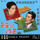 기타의 은파 / 나애심 (1964) 이미지
