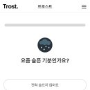 트로스트 이미지