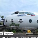 유에프오애월오션뷰펜션