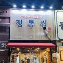 [시흥 배곧신도시 돼지김치구이집] 정통집 배곧점