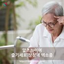 알츠하이머성 치매 뇌 신경 질환