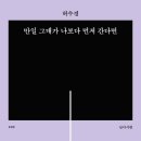 허수경 시집 《만일 그대가 나보다 먼저 간다면》(난다, 2026) 이미지