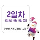 성화누리안 앞 2 | 부산 전국체전 성화봉송 주자 후기