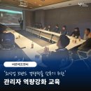 [외식업교육] 바론에프엔씨 : 프랜차이즈 지점 관리자 역량강화 교육/ CS역량/ 관리자 코칭스킬/ 리더십...