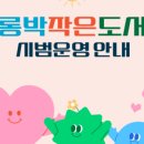 조롱박작은도서관 이미지