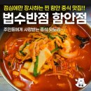 법수반점