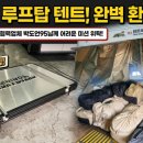 텐트세탁연구소