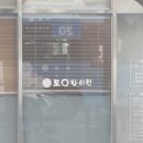 도영한의원 네이버블로그