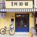 황씨네 커피집 이미지