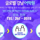 GLOBAL강남어학원 이미지