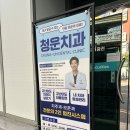 동래보스톤치과의원 | 동래치과 통해 알게 된 잇몸 치료의 필요성 &amp; 정기 치과 검진 및 스케일링 과정