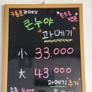 큰누야과메기