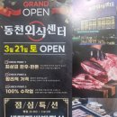 동천수산