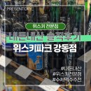 강동 주류샵 위스키파크 수제맥주 추천 내돈내산 맥주에서 와인의 풍미가?
