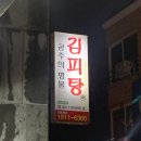 공주 당일치기 코스 또간집 김피탕 국립공주박물관 후기