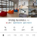 무지개길게스트하우스 이미지