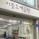 이플공방 이미지