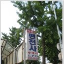 편전공업사 Daum카페