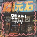 쌍용자동차동래서비스프라자 | 오산 운암 일본 감성을 느낄 수 있는 야끼니꾸 소고기 맛집 내돈내산 후기 (다른지점과 비교 후기 有)