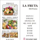라.FRUTA 이미지