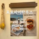 슈가포포 | 제주 미트파이 서귀포 올레시장 포포파이하우스 테이크아웃, 주차 정보