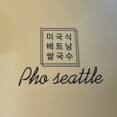 포시애틀 성남고등점