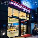 투썸플레이스서울대역중앙점