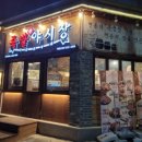 족발야시장호암점 이미지