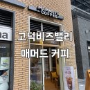 매머드익스프레스 강동U1센터점 | 고덕비즈밸리 매머드커피 커스터드 푸딩 라떼