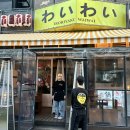 와이와이오뎅바